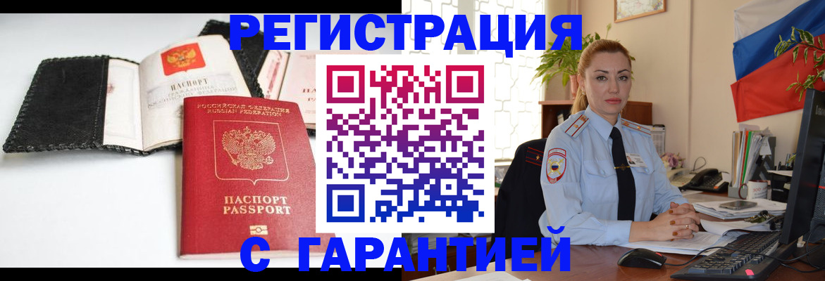 прописка регистрация в Марксе