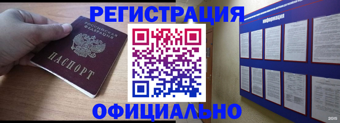 временная регистрация для школы в Марксе