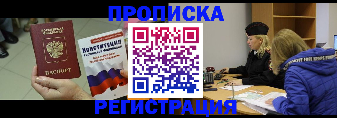 прописка поиск в Марксе