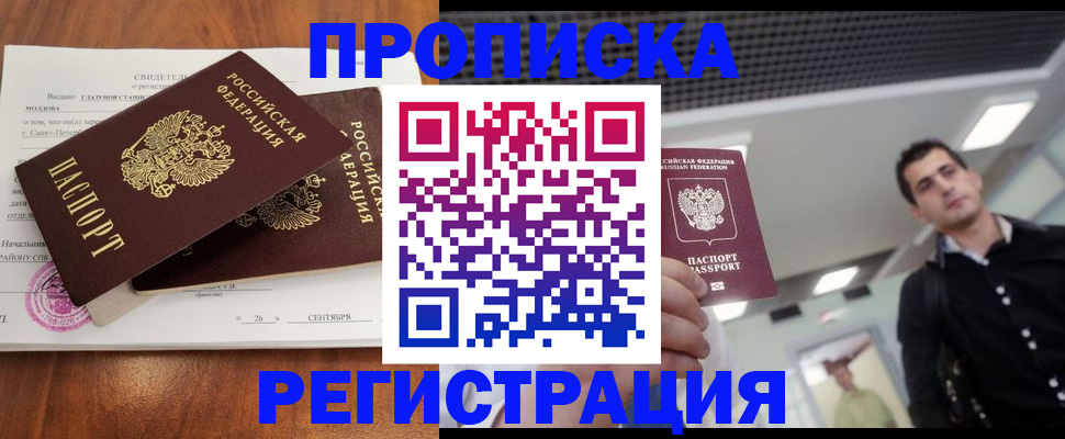 прописка штамп в Марксе